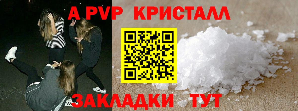 A-PVP кристаллы  Alpha PVP мука  Вход с VPN  Дальнереченск  APVP СК КРИС 