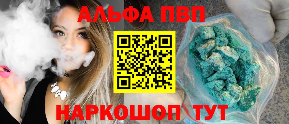A-PVP VHQ Дальнереченск