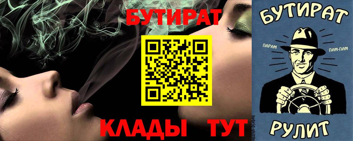 БУТИРАТ  Бутират оксибутират  Вход с VPN  Дальнереченск 