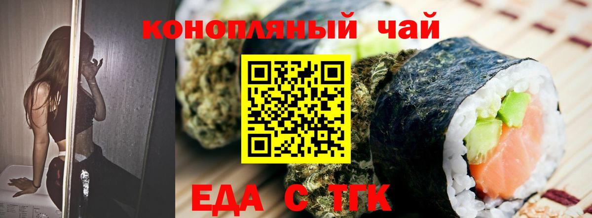 Дальнереченск  Еда ТГК марихуана  Вход с VPN 