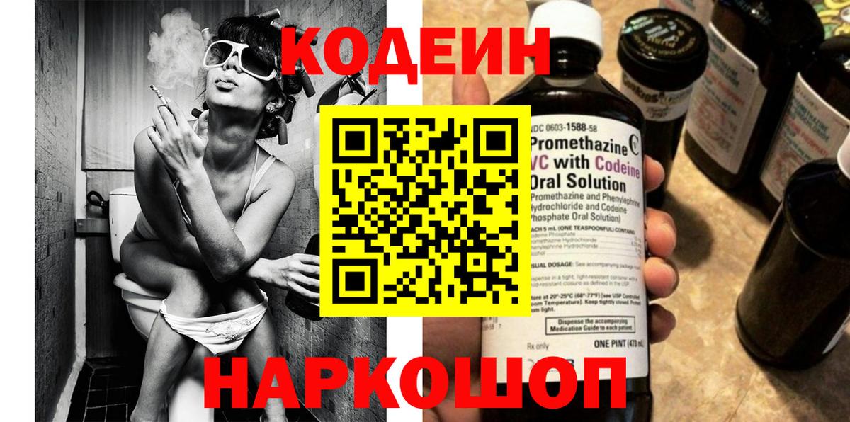 Codein напиток Lean (лин)  Вход с VPN  Кодеин Purple Drank  Дальнереченск 