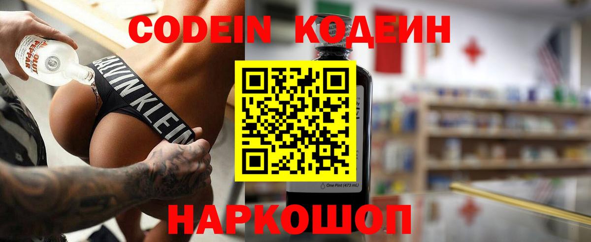 Кодеин Purple Drank Дальнереченск