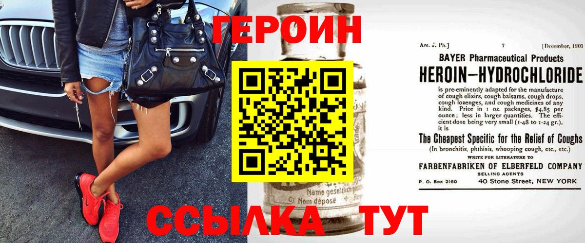 Героин  Вход с VPN  Дальнереченск  Героин герыч 