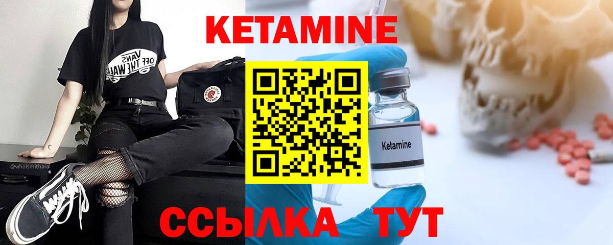 КЕТАМИН ketamine  Вход с VPN  Дальнереченск  мега tor  Кетамин VHQ 