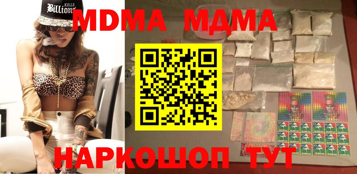 МДМА кристаллы Дальнереченск