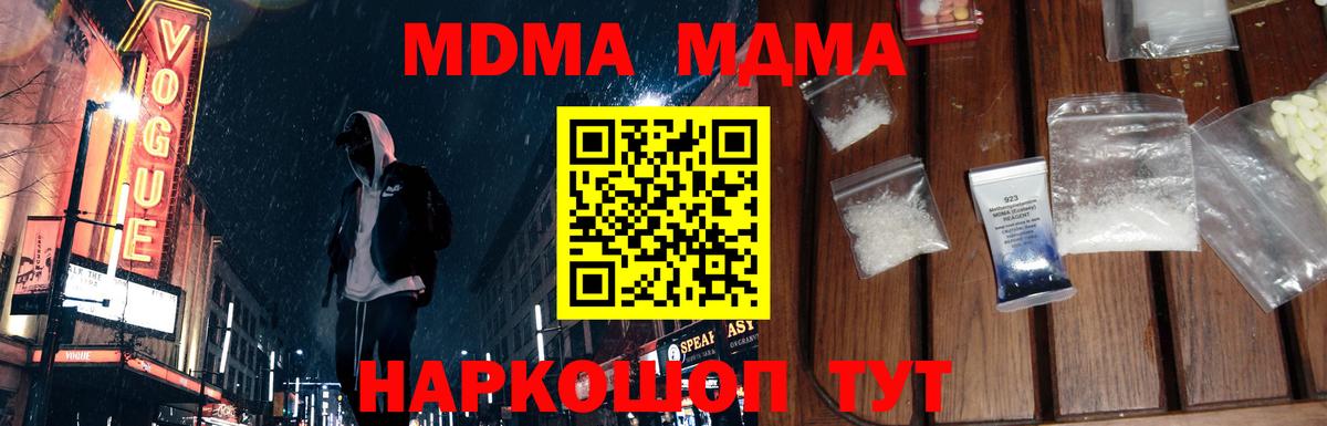 MDMA crystal  Вход с VPN  MDMA молли  Дальнереченск 